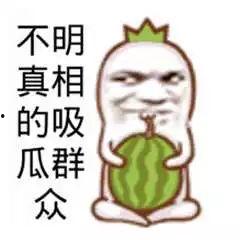 搞笑沙雕吃瓜娱乐图片,搞笑图片带你笑出腹肌