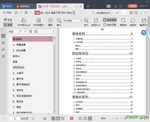 娱乐圈400页吃瓜pdf下载,幕后真相大曝光